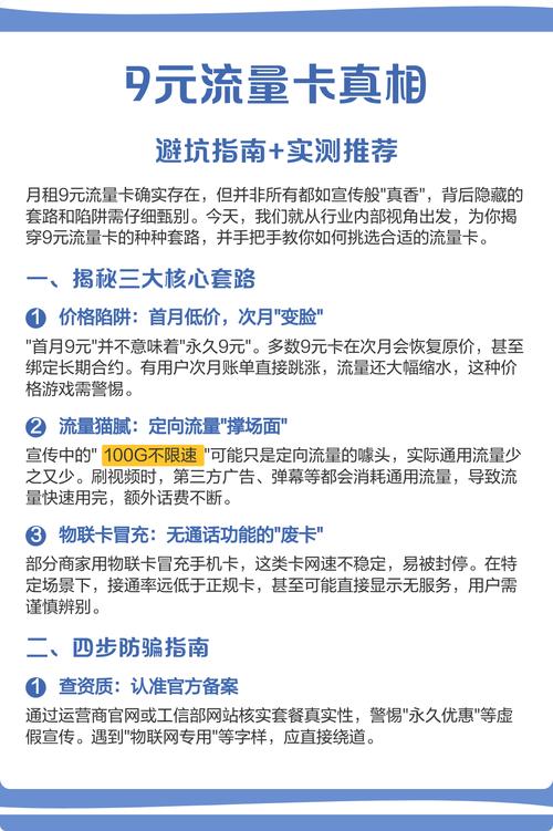 9元流量卡真相避坑指南 实测推荐