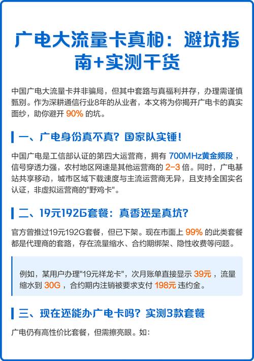 卡真相避坑指南 实测干货 中国广电大流量卡并非骗局但需警惕代理