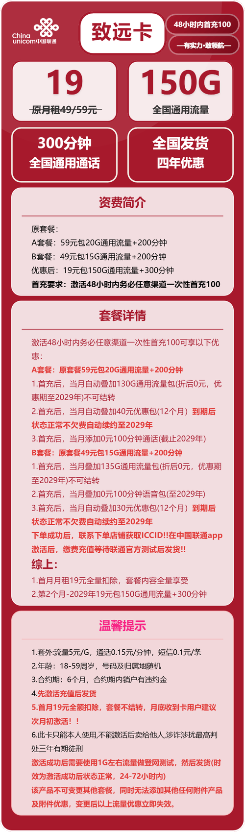 联通致远卡测评19元包150g通用 300分钟通话这款流量卡凭什么被称为