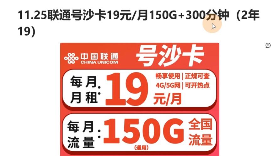 联通号沙卡19元月150g 300分钟