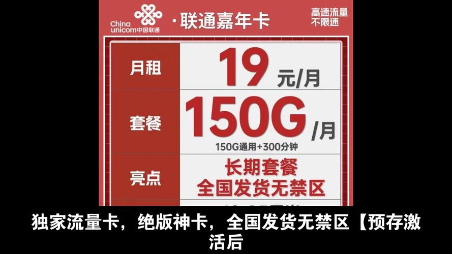 绝版神卡全国发货无禁区预存激活后发货联通嘉年卡19元150g通用