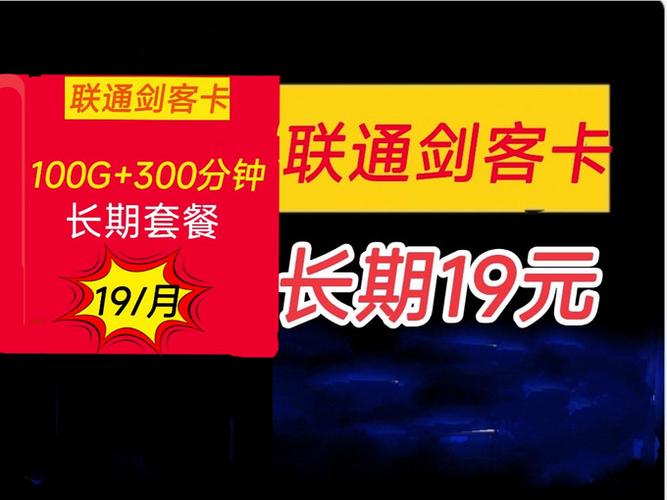 揭秘联通剑客卡的爆款秘密 2024