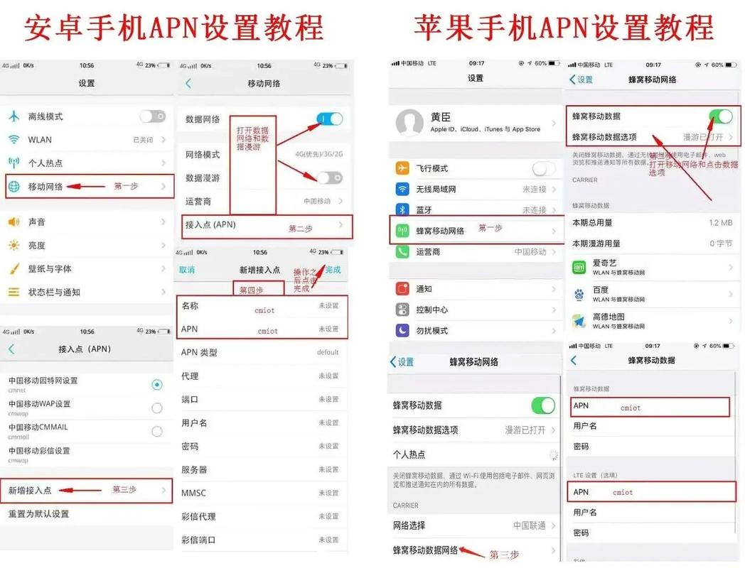 apn设置教程