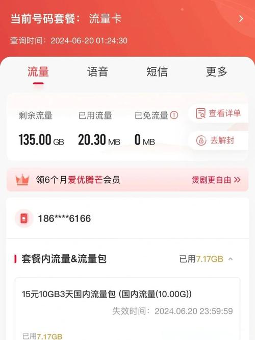 还好这次我终于搞到了联通19元135g的宝藏套餐全国都能用简直不要