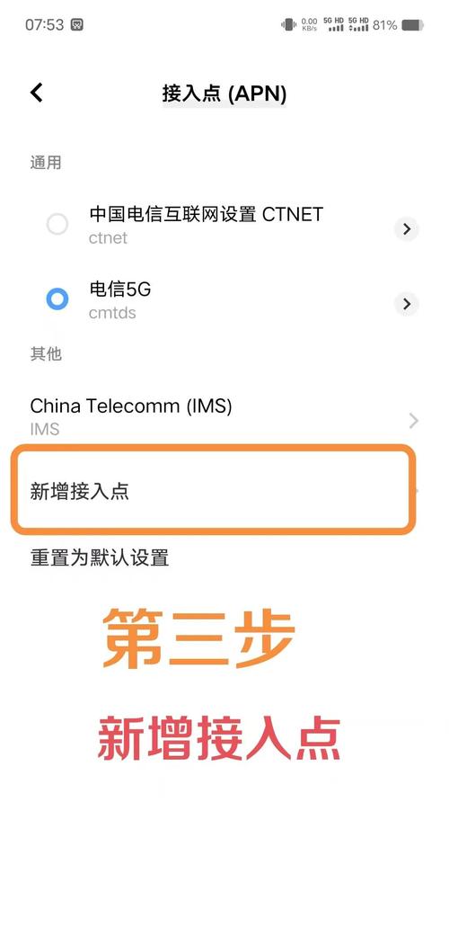以下是详细步骤   联通5g用户 apn名称联通5g apncmnet 或