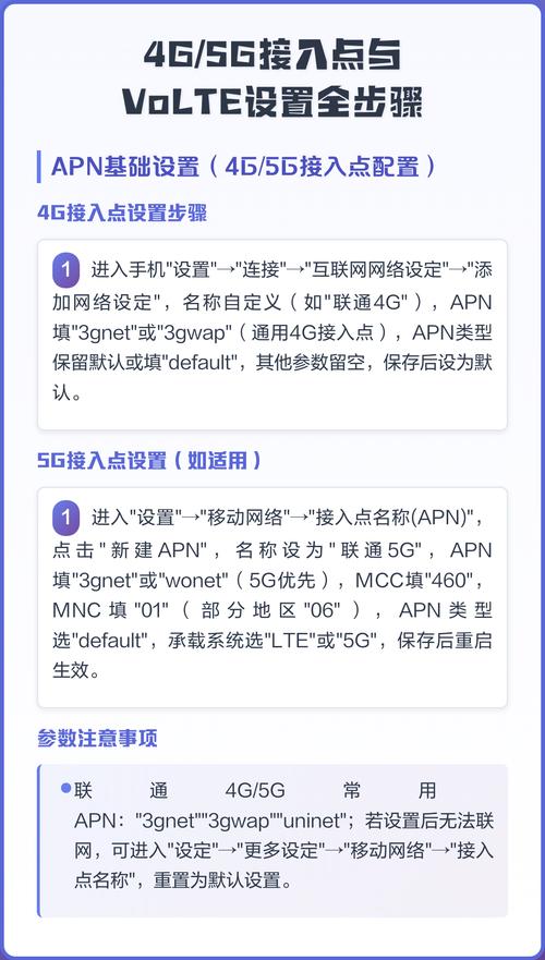 4g5g接入点与volte设置全步骤 apn基础设置4g5g接入点配置  4g