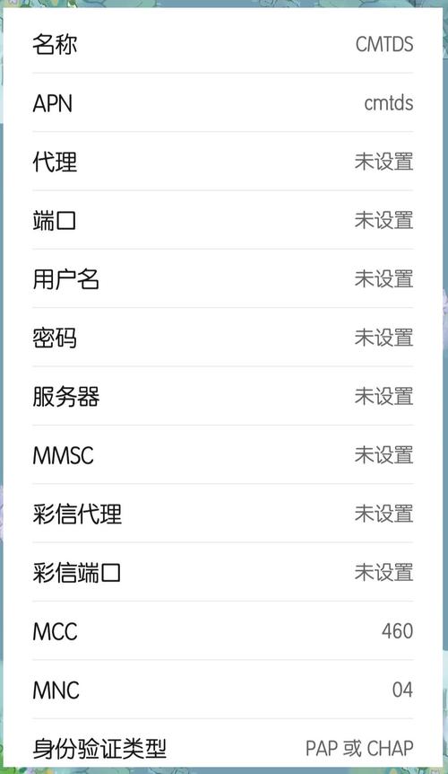 试试这些apn接入点设置