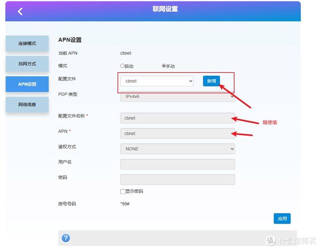 apn填入cbnet即可我设置自动也连上过一次然后就掉了