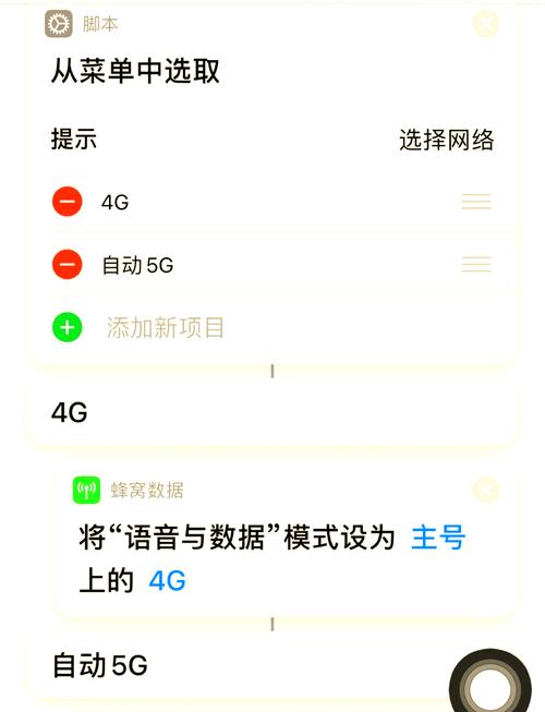 两步搞定用快捷指令轻松切换4g5g网络