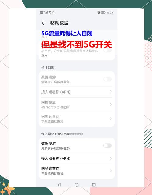  轻松关闭5g节省流量