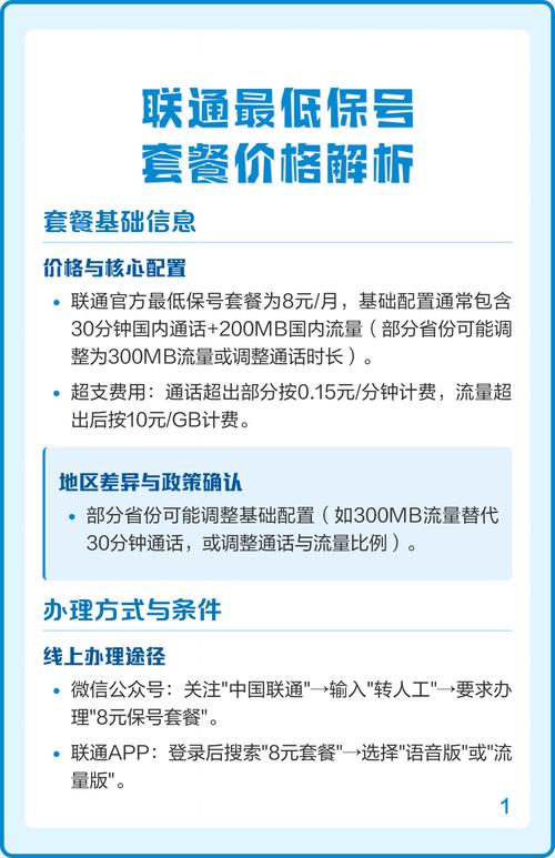 联通最低保号套餐价格解析