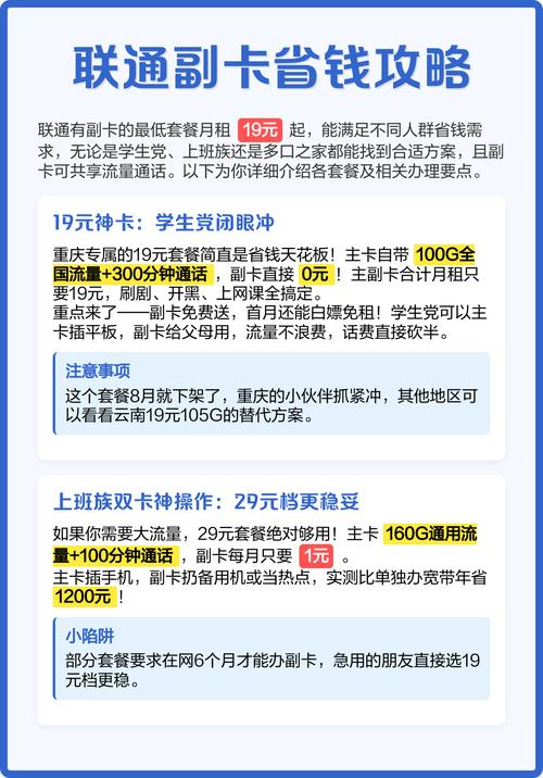 联通副卡省钱攻略最低19元全家共享