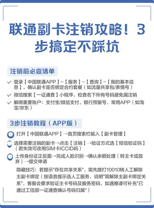 联通副卡注销攻略3步搞定不踩坑