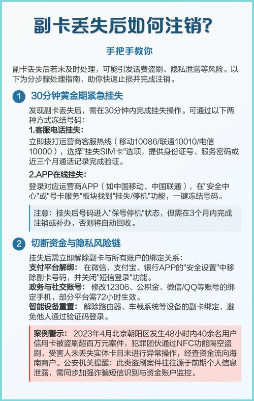 副卡丢失后如何注销手把手教你