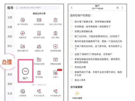 中国联通app怎么注销联通卡中国联通app注销联通卡的方法