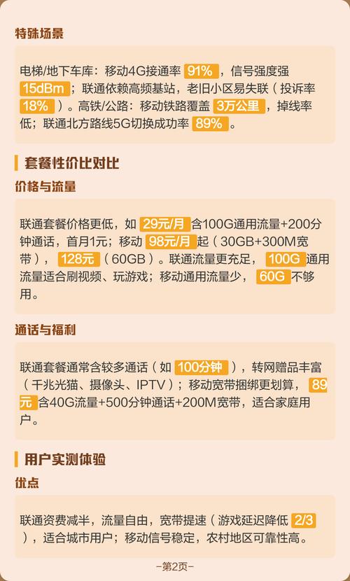 信号与套餐对比解析  作为通信测评师常被问移动转联通是否