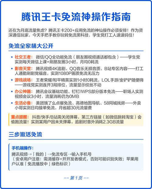 腾讯王卡免流神操作指南
