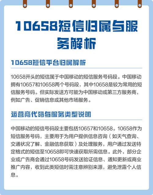 10658是什么号码-关于10658号码的详细解析