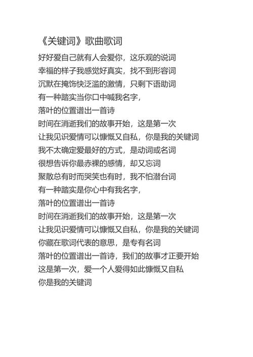 关键词歌曲歌词