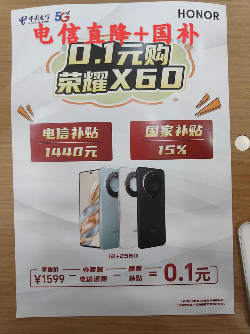 电信 国补x60手机01元起