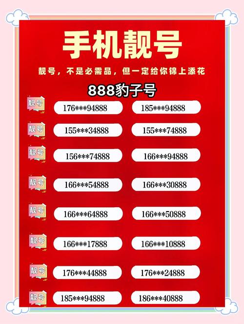 靓号挑选指南价格意义与选择技巧 你是否曾对靓号心生向往却又