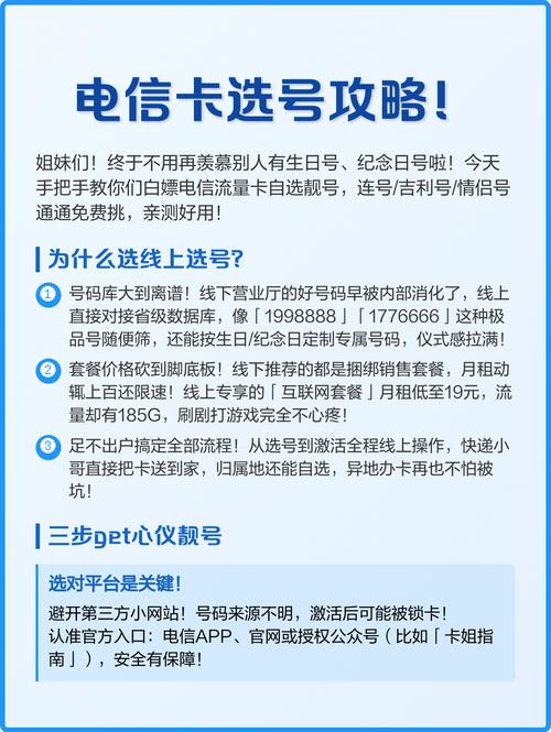 电信卡选号攻略免费靓号这样选