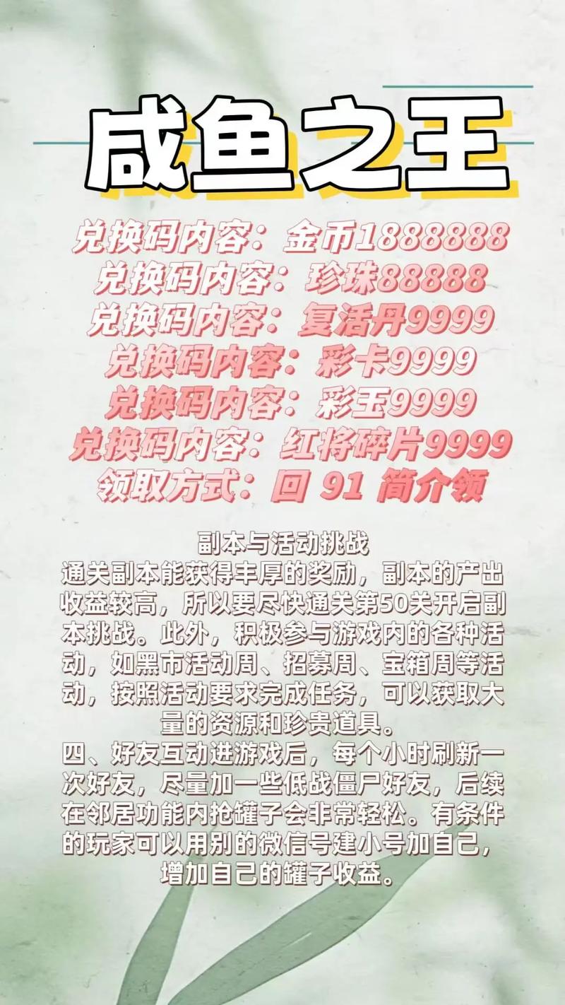咸鱼之王攻略咸鱼之王游戏攻略金币1888888 珍珠88