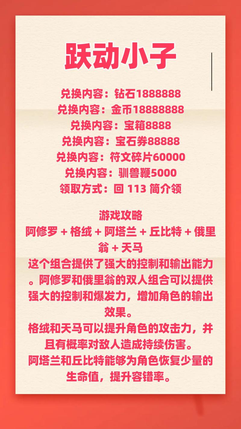 跃动小子游戏攻略钻石1888888 金币18888888