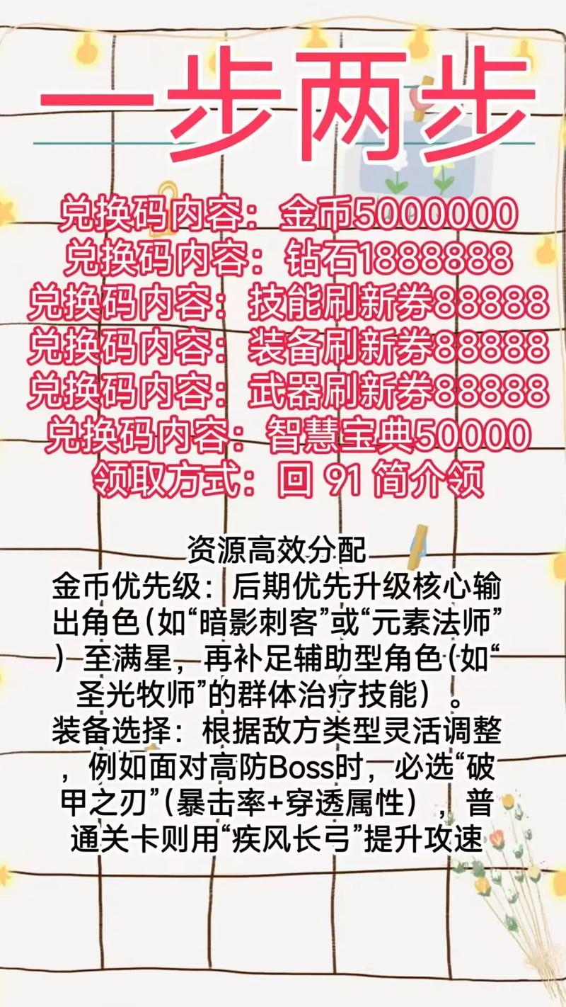 一步两步攻略一步两步攻略兑换码内容钻石1888888