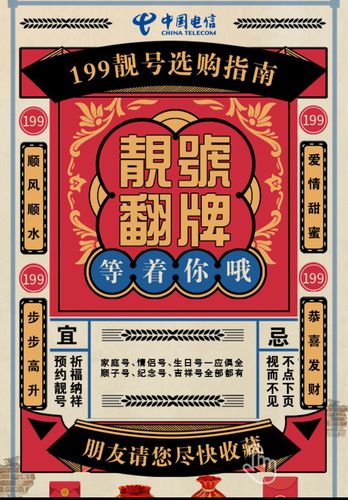 199靓号选购指南