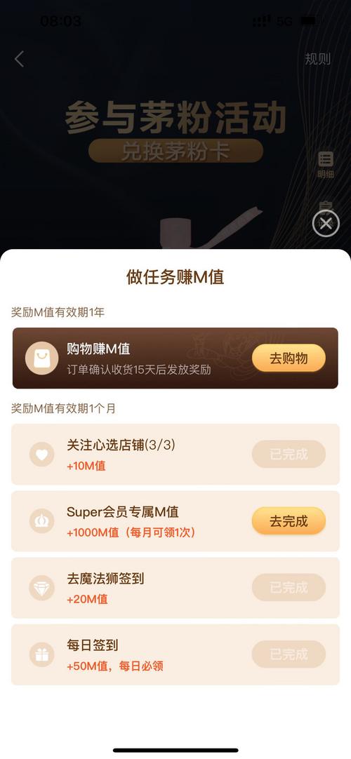 苏宁茅台新活动攒m值兑换茅台据说人人有份