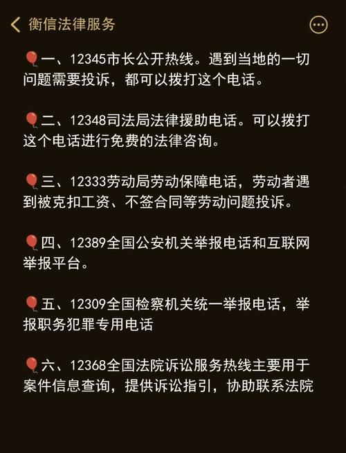 无权无势必记的20个热线电话