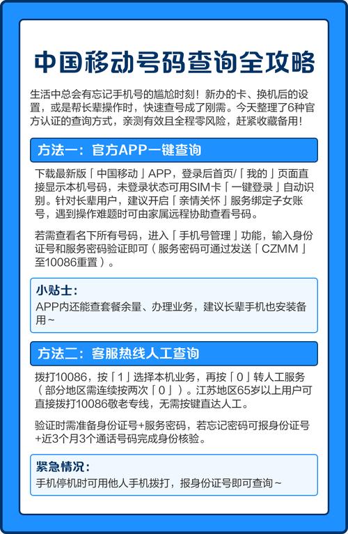 注意事项助您快速解决问题   方法一官方app查询 下载中国移动