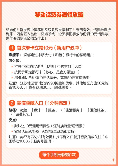 中国移动话费券领取攻略亲测有效版   必领福利10元话费券5种