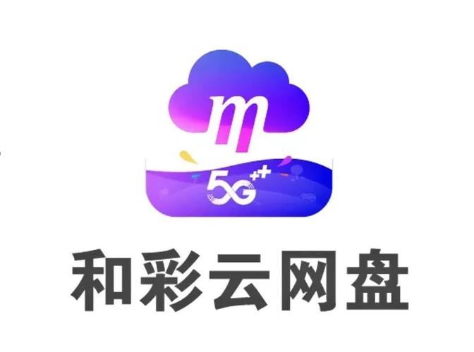 中国移动和彩云重磅发布三大升级不止是网盘