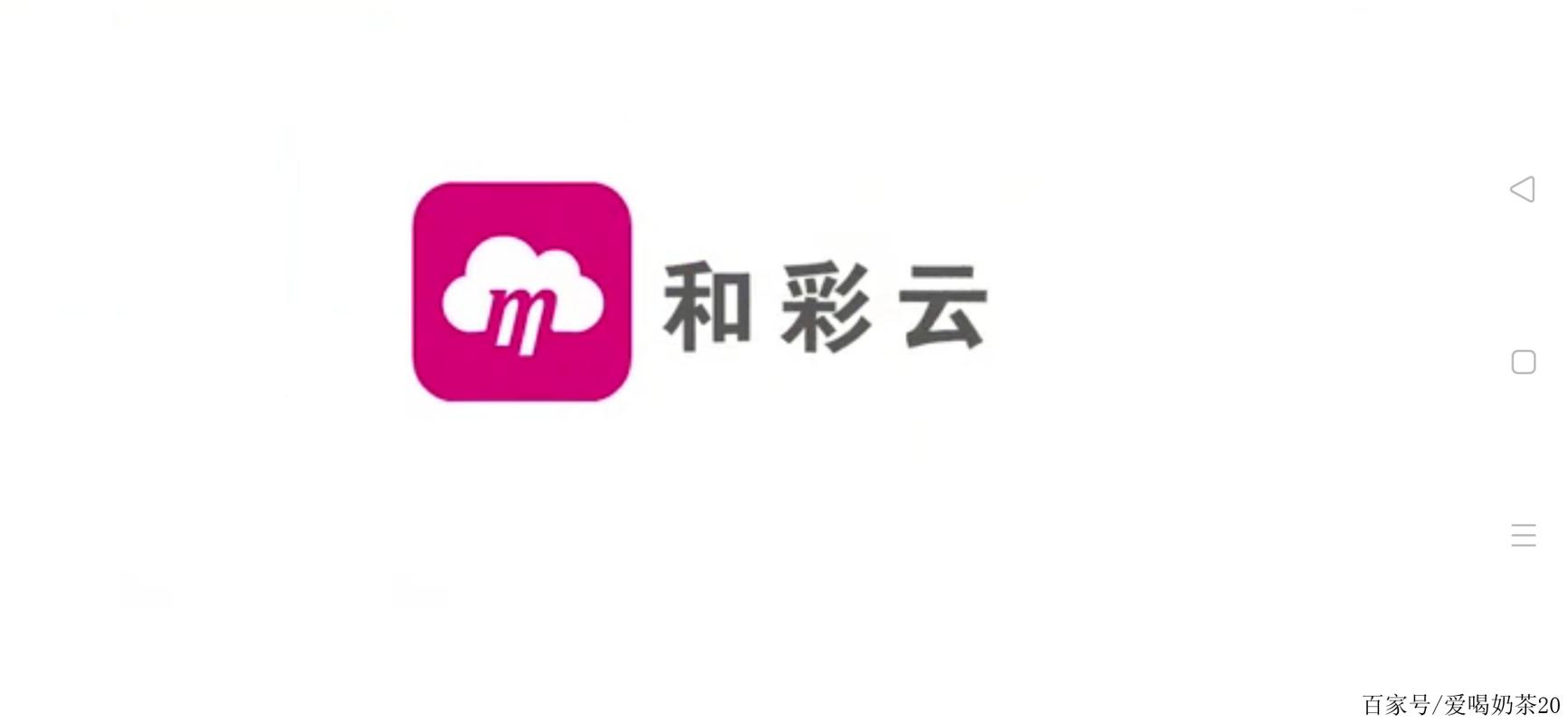 淮安移动和彩云释放存储空间为手机减负