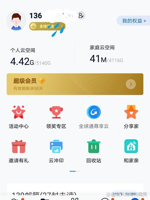中国移动和彩云网盘