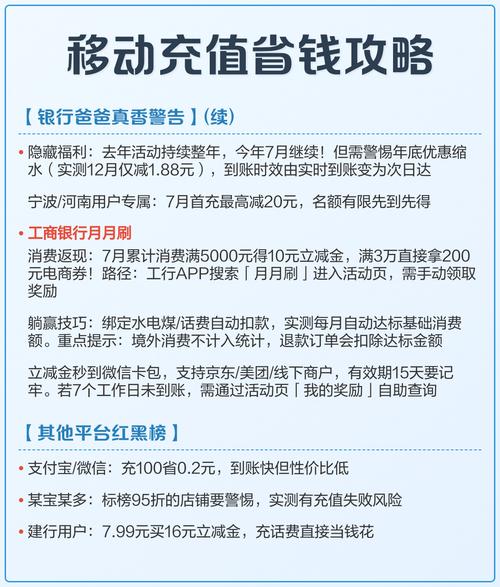 亲测有效 每月话费充值省钱攻略精简版  中国移动官方活动