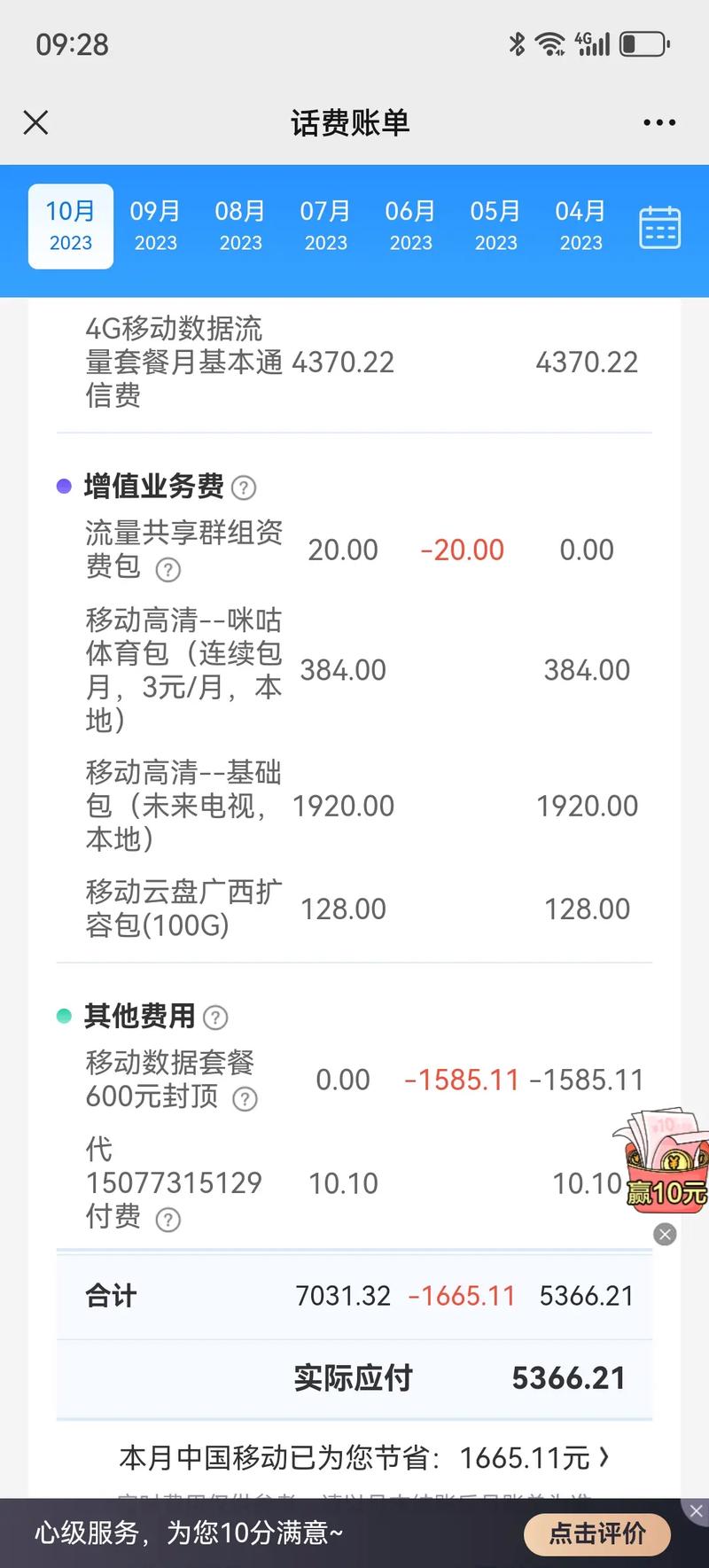 中国移动话费清单查询：亲测有效的查询方法与注意事项