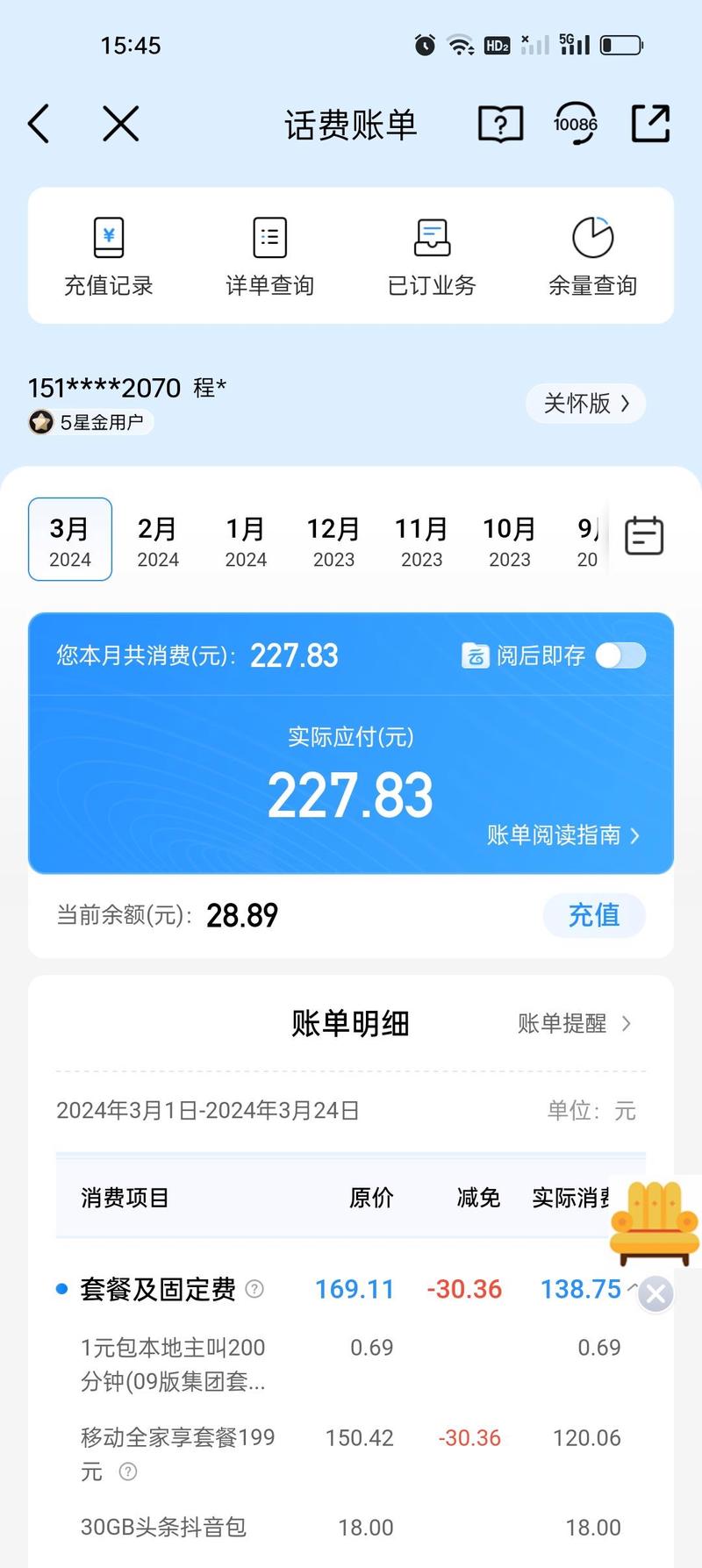 中国移动话费账单查询可查几个月