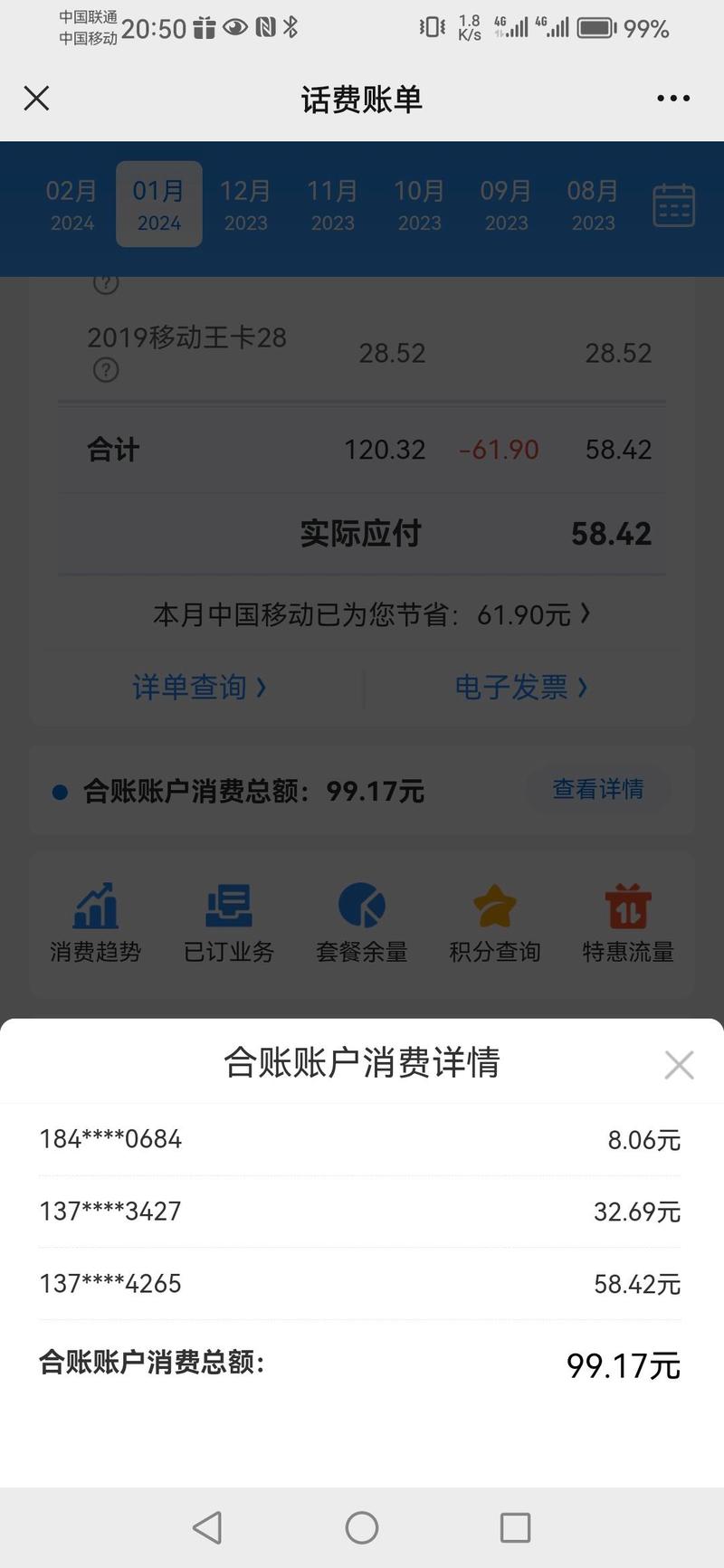 移动话费清单查询：亲测有效的查询方法与注意事项