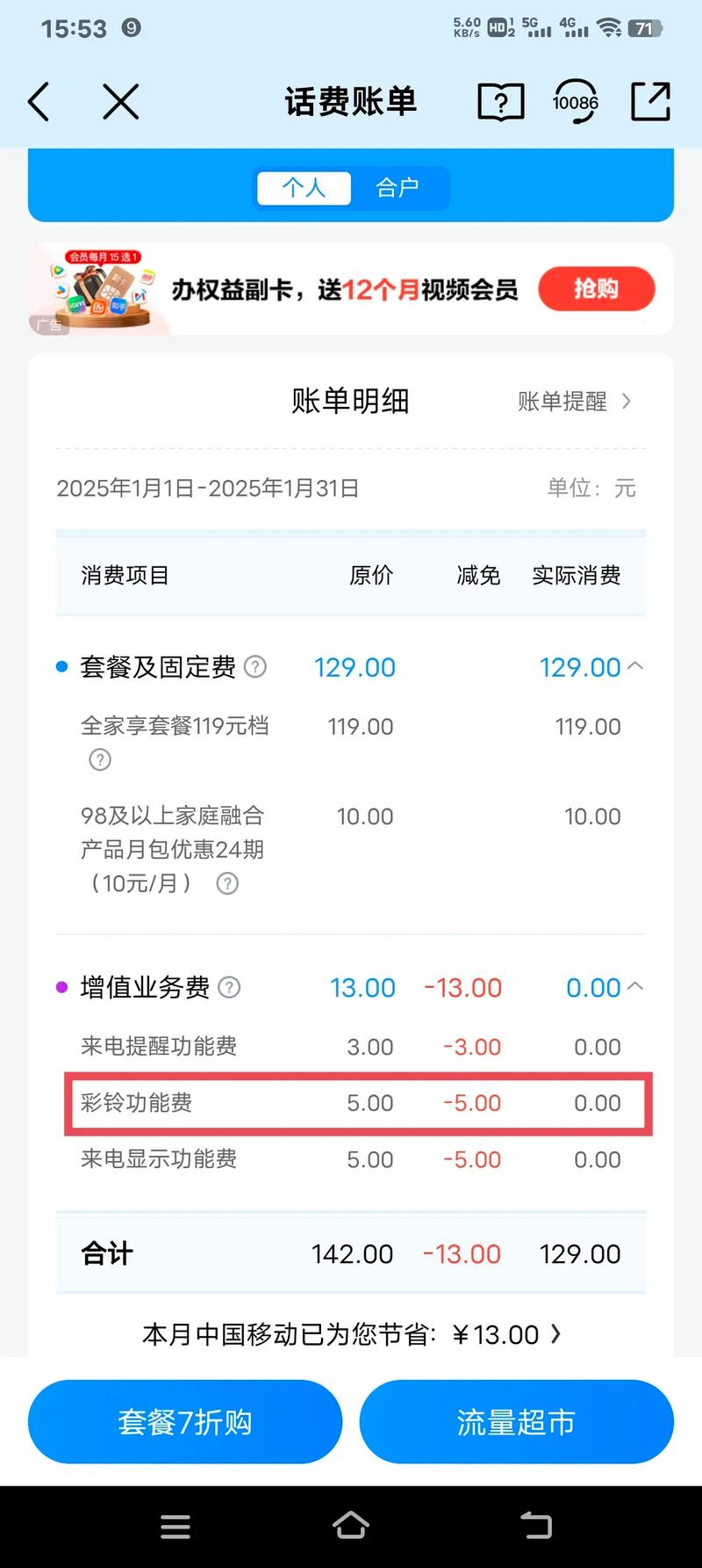 妈耶不经常查话费账单的话你都不知道你是怎么被中国移动坑的