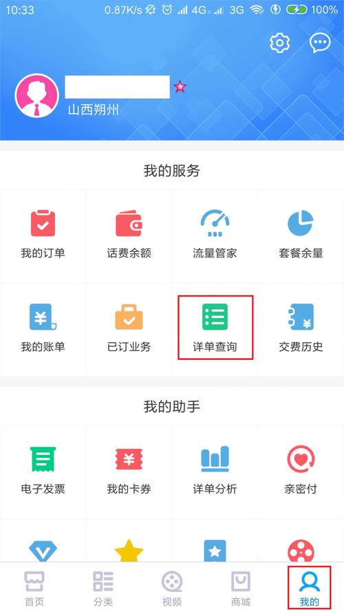 中国移动app可以查询近期通话记录吗