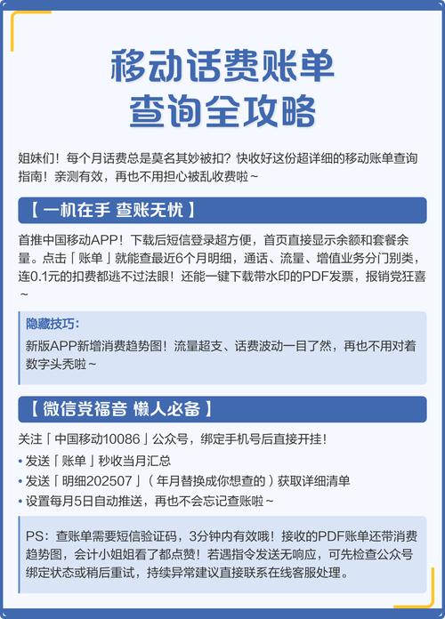 移动话费账单查询全攻略 一中国移动app查询 下载app后短信登录
