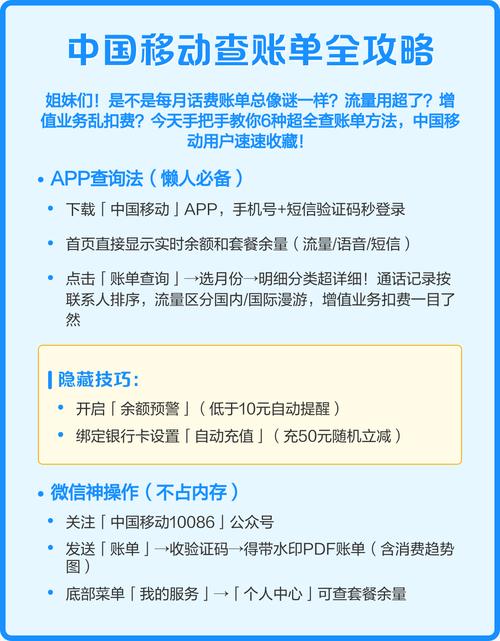 中国移动话费账单查询全攻略6种方法 避坑指南  app查询法懒人必备