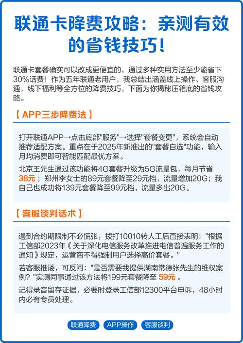 联通卡降费攻略亲测有效的省钱技巧