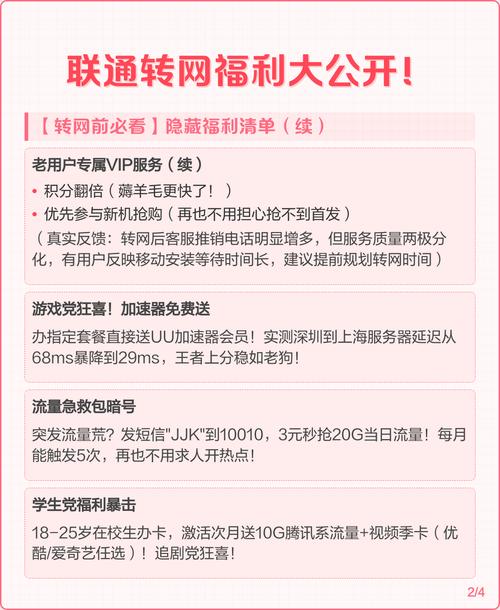 联通转网福利大公开亲测省话费攻略