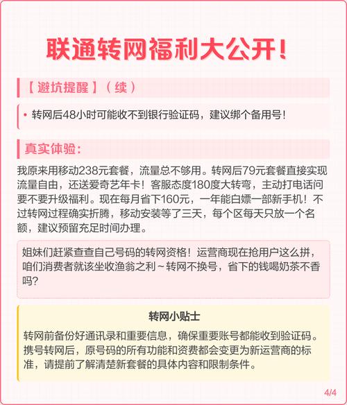 联通转网福利大公开亲测省话费攻略