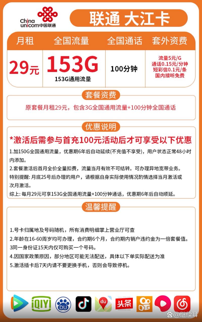 联通长期套餐每月29153g流量100分钟通话