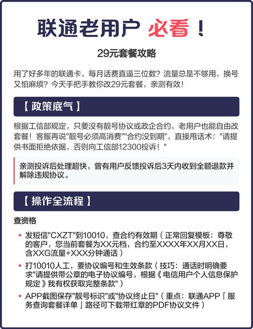 联通老用户必看29元套餐攻略